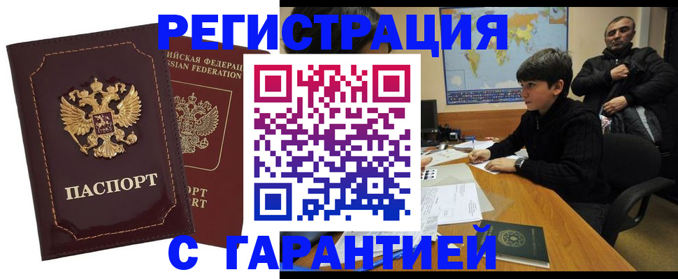 временная регистрация купить в Ясном