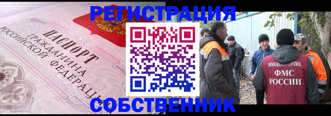 временная регистрация для школы в Ясном