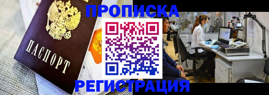 прописка гарантия в Ясном